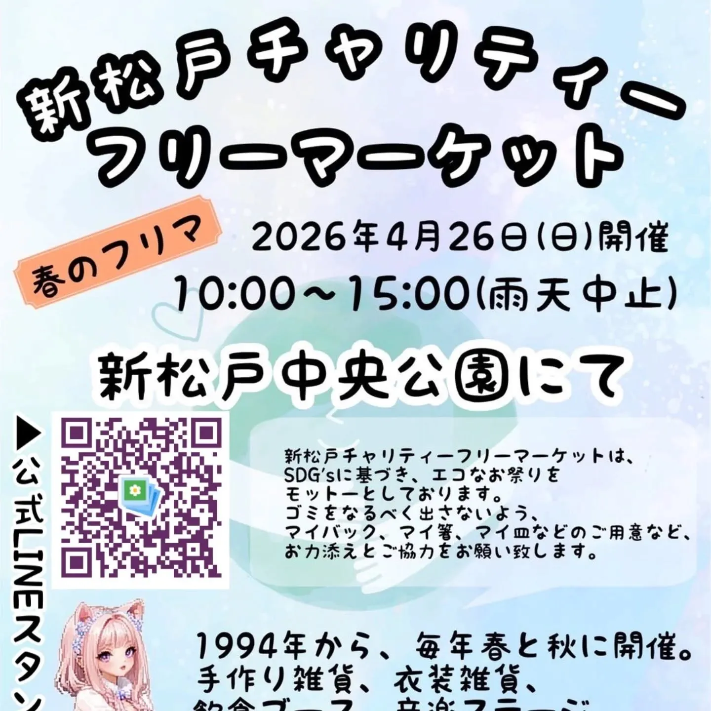 【4/26(日)出店 & 実行委員やってます】