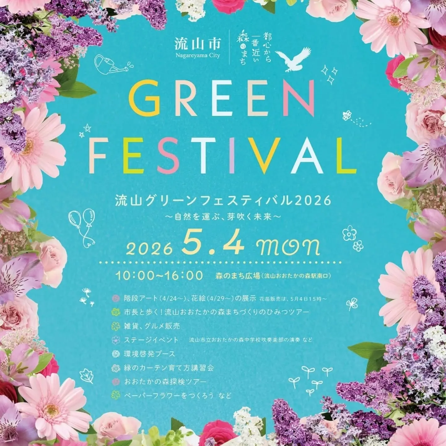🌿GWイベントのお知らせ🌿