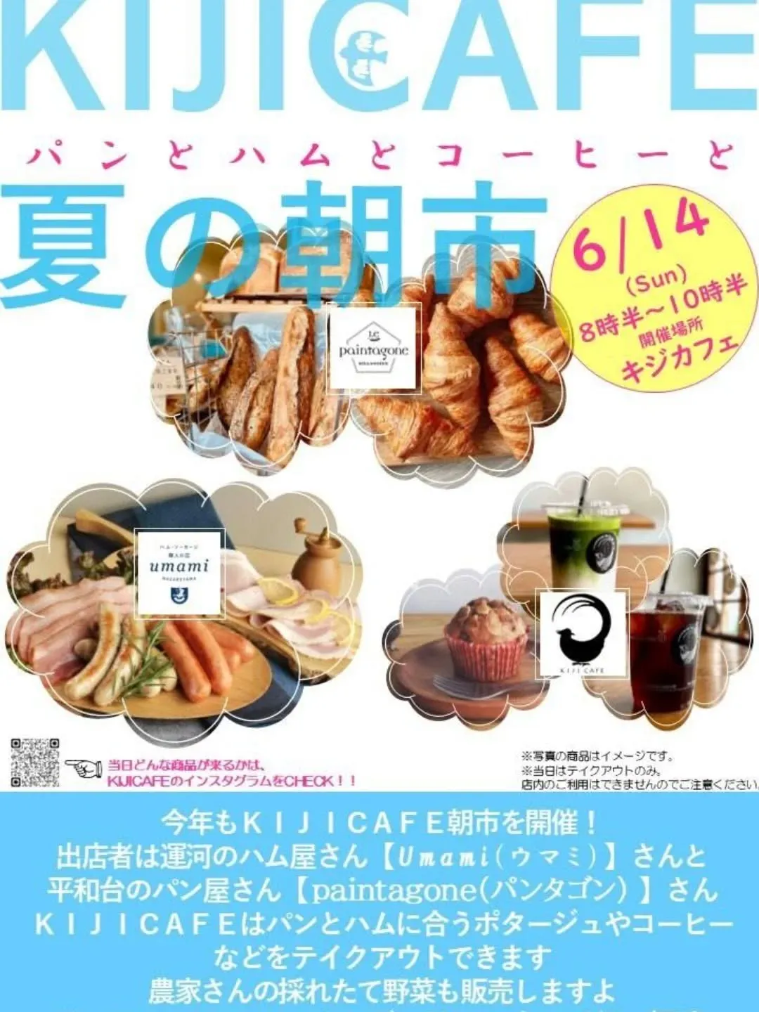 🌿今年も開催します!KIJI CAFE 夏の朝市🌿
