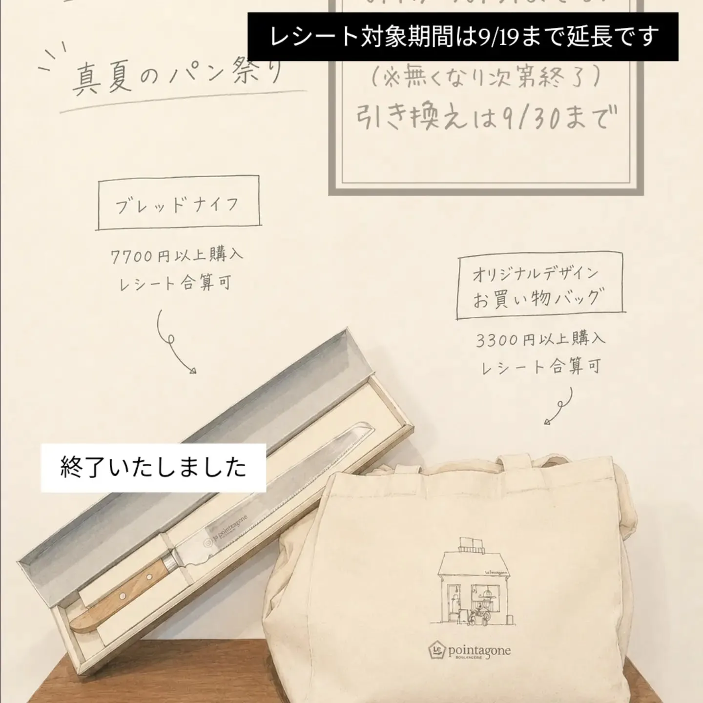 🍞 真夏のパン祭りのお知らせ🥖