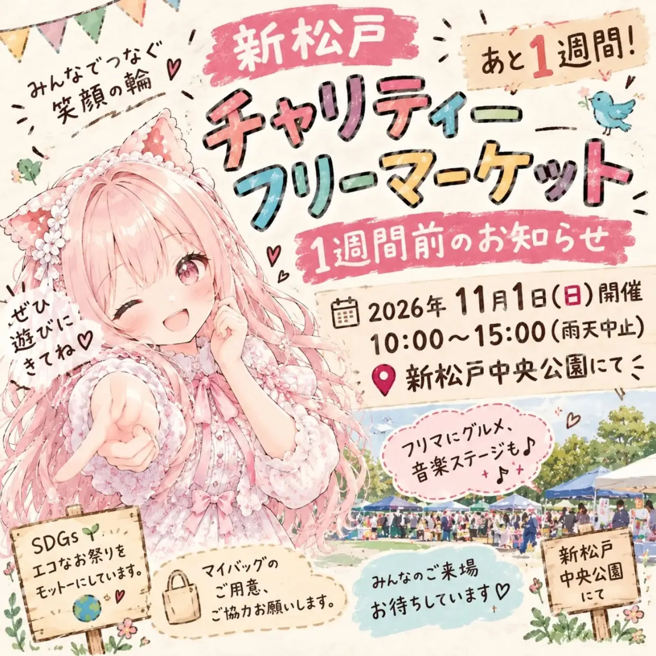 \いよいよ来週です!/